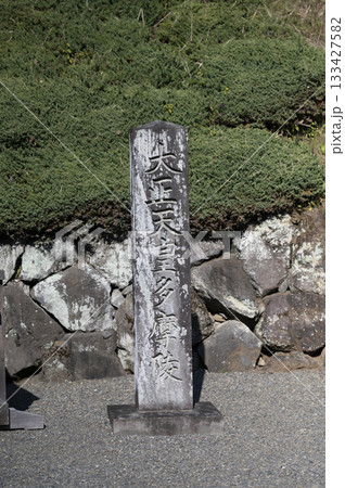 大正天皇多摩東陵 133427582