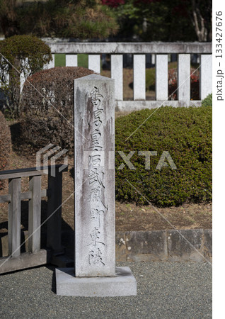 香淳皇后武蔵野東陵 香淳皇后武蔵野東陵 133427676