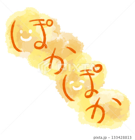 笑顔隠れる手描きのぽかぽか文字 133428813
