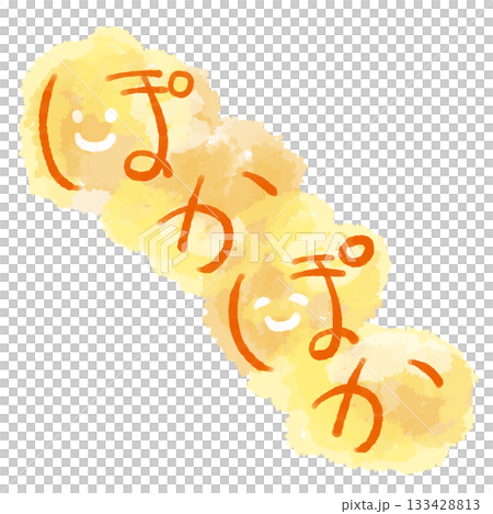笑顔隠れる手描きのぽかぽか文字 133428813