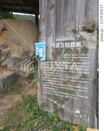 丹波焼の登窯「最古の登窯」 丹波焼の登窯「最古の登窯」 133430917