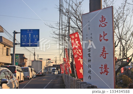 今年から朱色の鳥居の雷電神社で恵比寿講(2025.11.20) 商売繁盛を尾島一丁目すぐそばで祈願 133434588