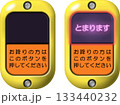 バスの降車ボタン 133440232