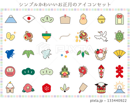 シンプルかわいいお正月のアイコンセット 133440922