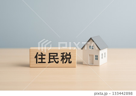 住民税イメージ｜家の模型とウッドブロック 133442898