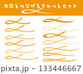手書き風のオレンジ装飾ライン 133446667