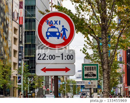 銀座のタクシー乗車禁止地区であることを示す標識 133455969