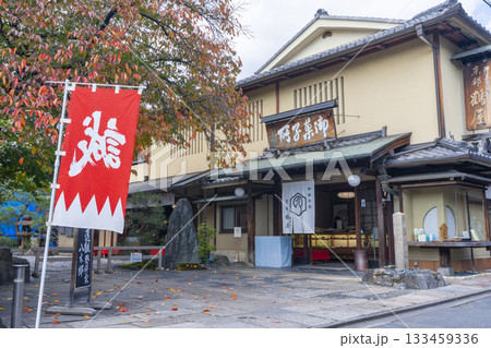 京都鶴屋　鶴寿庵（新選組発祥の地　八木家に由来する名物　屯所餅）京都市中京区壬生梛ノ宮町 133459336