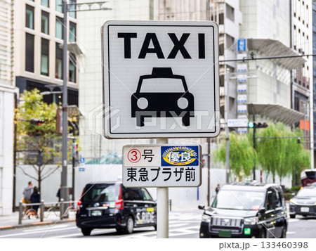 銀座のタクシー乗車禁止地区にある指定タクシー乗り場の標識(優良タクシー乗り場3号) 銀座のタクシー乗車禁止地区にある指定タクシー乗り場の標識(優良タクシー乗り場3号) 133460398