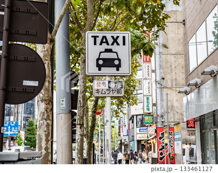 銀座のタクシー乗車禁止地区にある指定タクシー乗り場の標識（優良タクシー乗り場10号） 133461127