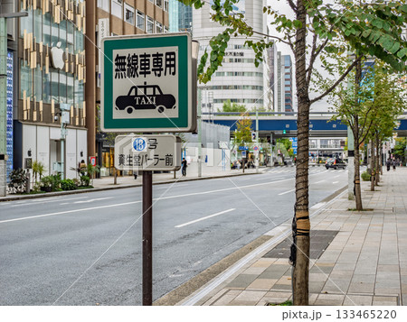 銀座のタクシー乗車禁止地区にある指定タクシー乗り場の標識(無線タクシー乗り場18号) 銀座のタクシー乗車禁止地区にある指定タクシー乗り場の標識(無線タクシー乗り場18号) 133465220