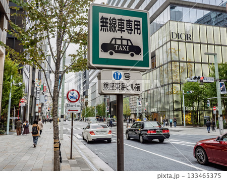 銀座のタクシー乗車禁止地区にある指定タクシー乗り場の標識（無線タクシー乗り場17号） 133465375