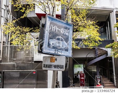 銀座のタクシー乗車禁止地区にあるハイヤー乗り場の標識(ハイヤー乗り場107号) 銀座のタクシー乗車禁止地区にあるハイヤー乗り場の標識(ハイヤー乗り場107号) 133468724