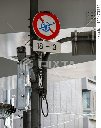 東京・銀座の道路標識 規制標識 308「自転車以外の軽車両通行止め」 東京・銀座の道路標識 規制標識 308「自転車以外の軽車両通行止め」 133473372