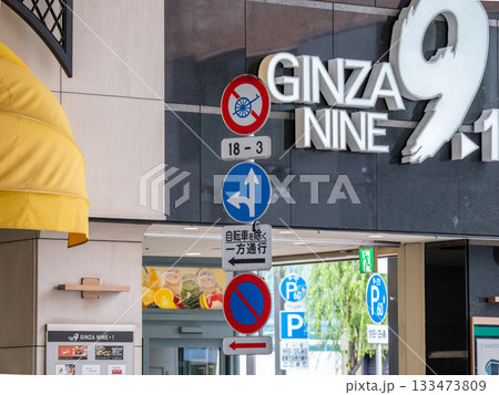 東京・銀座の道路標識　規制標識 308「自転車以外の軽車両通行止め」（大八車の図柄） 133473809