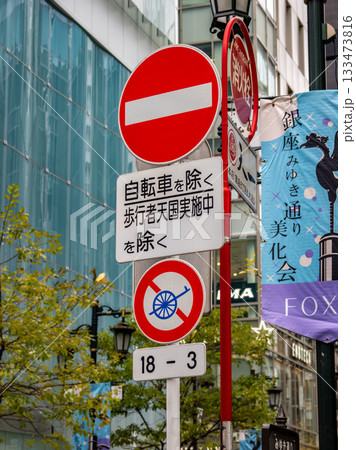 東京・銀座の道路標識 規制標識 308「自転車以外の軽車両通行止め」(大八車の図柄) 東京・銀座の道路標識 規制標識 308「自転車以外の軽車両通行止め」(大八車の図柄) 133473816