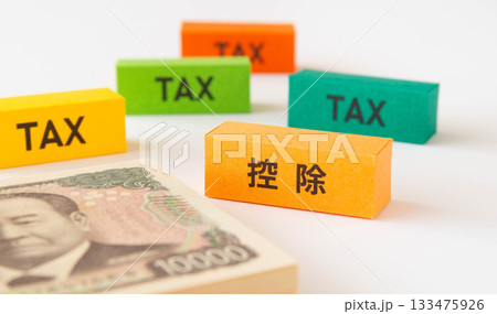 控除と税金　控除　確定申告　年末調整　制度　経理 133475926