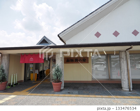 道の駅 よかわ 山田錦の館 道の駅 よかわ 山田錦の館 133476534