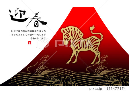 2026年賀 133477174