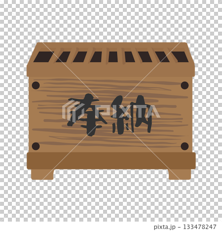 お賽銭箱（奉納）　イラスト 133478247
