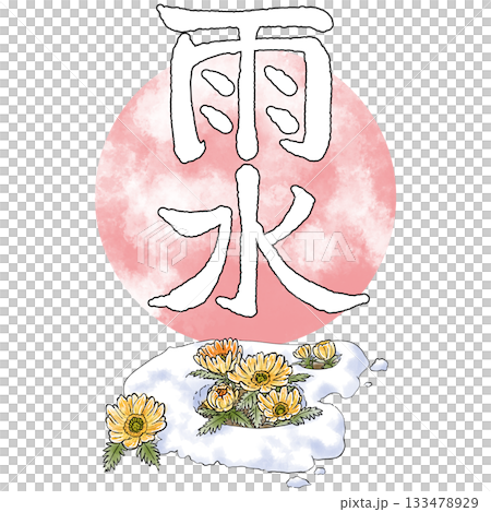 二十四節気_雨水_春 133478929