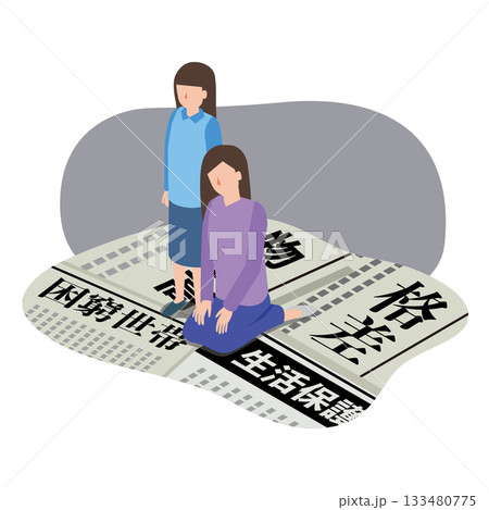 生活が苦しい親子 生活が苦しい親子 133480775