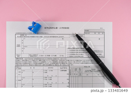 就学援助申込書とペンとランドセル 133481649