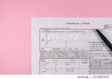 就学援助申込書とペン 就学援助申込書とペン 133482003