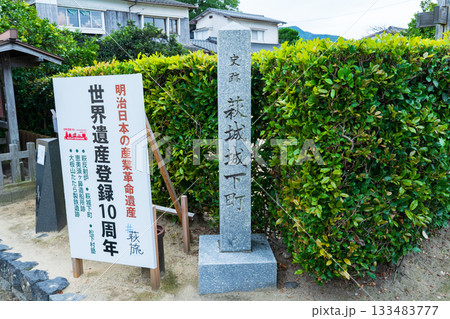 山口県萩市 史跡萩城城下町の石碑 山口県萩市 史跡萩城城下町の石碑 133483777