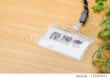 保護者と書かれた名札 133483951