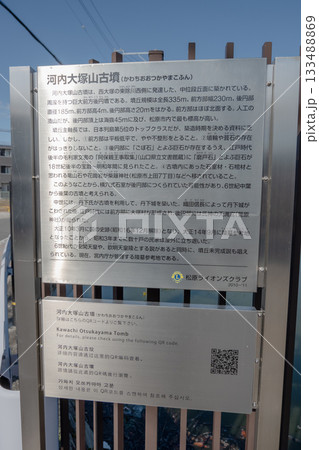 河内大塚山古墳・解説標識 133488869