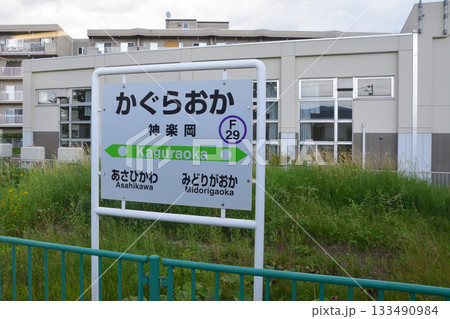 JR北海道富良野線旭川駅から駅間の風景(2023年夏早朝) JR北海道富良野線旭川駅から駅間の風景(2023年夏早朝) 133490984