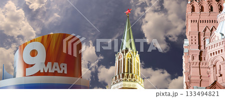 Moscow Kremlin (with decorations for the holiday of May 9 in honor of Victory Day celebration (WWII). Against the sky with clouds, Russia. TRANSLATION: May 9 Moscow Kremlin (with decorations for the holiday of May 9 in honor of Victory Day celebration (WWII). Against the sky with clouds, Russia. TRANSLATION: May 9 133494821