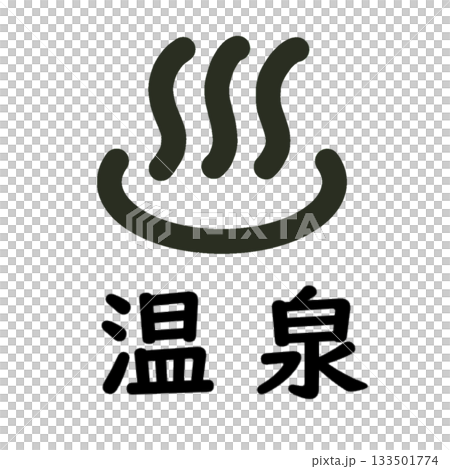 温泉マーク 温泉マーク 133501774