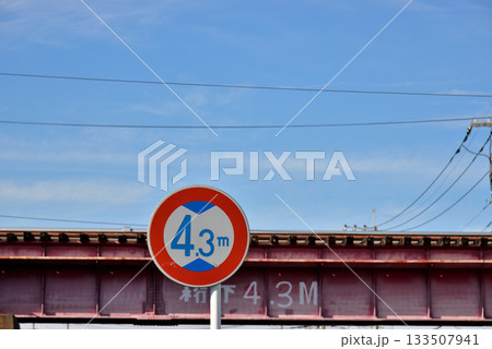 道路標識 高さ制限標識 と青空 道路標識 高さ制限標識 と青空 133507941