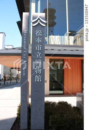 松本市立博物館 133508947