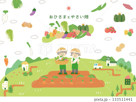 おひさまとやさい畑 おひさまとやさい畑 133511441