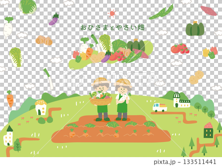 おひさまとやさい畑 おひさまとやさい畑 133511441