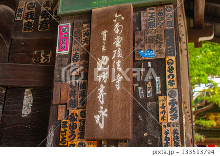 【京都風景】六角堂 健康長寿、安産、魔除けの功徳あり 【京都風景】六角堂 健康長寿、安産、魔除けの功徳あり 133513794