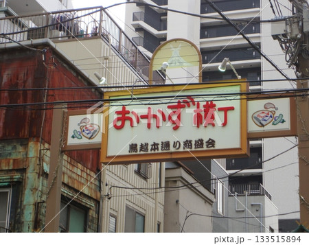 おかず横丁 133515894