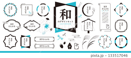 和風のデザイン素材セット／秋（フレーム、装飾、見出し、年賀素材） 133517046