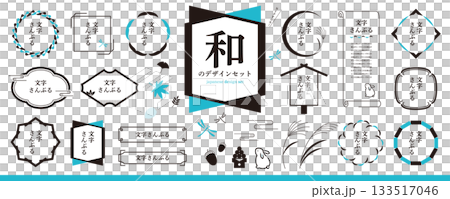 和風のデザイン素材セット／秋（フレーム、装飾、見出し、年賀素材） 133517046