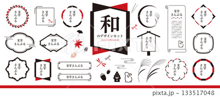 和風のデザイン素材セット/秋(フレーム、装飾、見出し、年賀素材) 和風のデザイン素材セット/秋(フレーム、装飾、見出し、年賀素材) 133517048