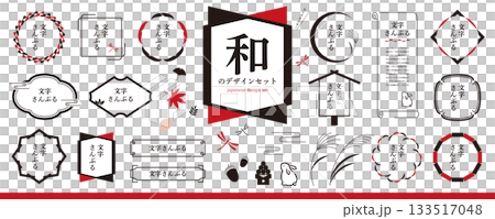 和風のデザイン素材セット/秋(フレーム、装飾、見出し、年賀素材) 和風のデザイン素材セット/秋(フレーム、装飾、見出し、年賀素材) 133517048