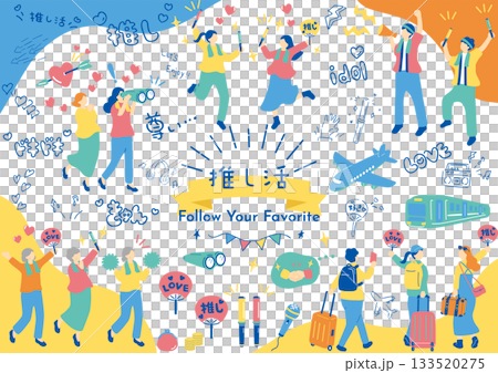 推し活を楽しむ人たち 133520275