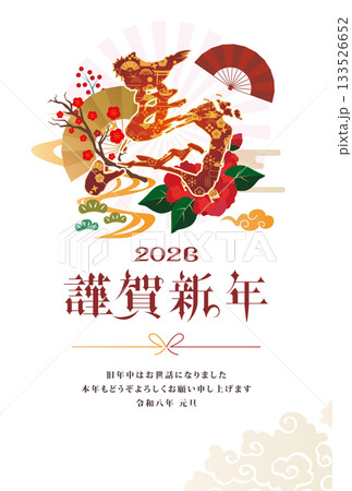 年賀状　2026年　午年 133526652