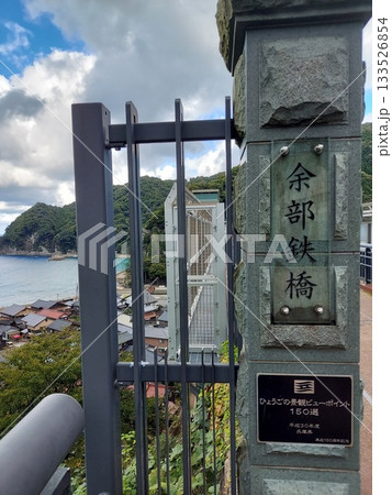 ひょうごの景観ビューポイント150選_余部鉄橋(縦向き) 133526854