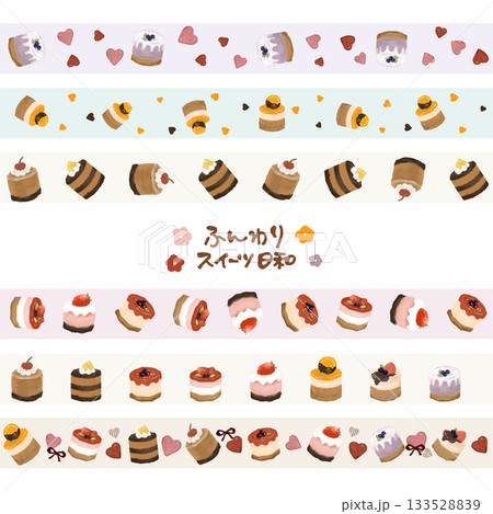 やさしいスイーツ日和｜ケーキの可愛いライン素材 6本セット（マスキングテープ風デザイン） 133528839
