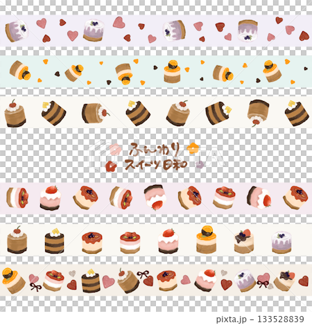 やさしいスイーツ日和｜ケーキの可愛いライン素材 6本セット（マスキングテープ風デザイン） 133528839