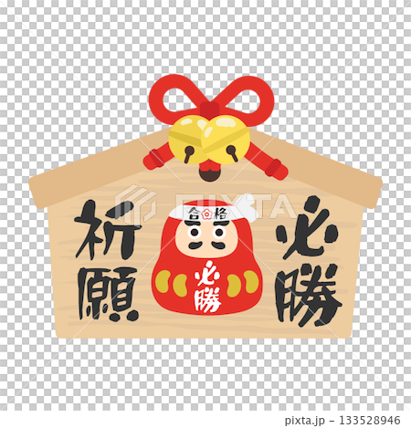 Ema (Daruma and prayer for victory) illustration 133528946